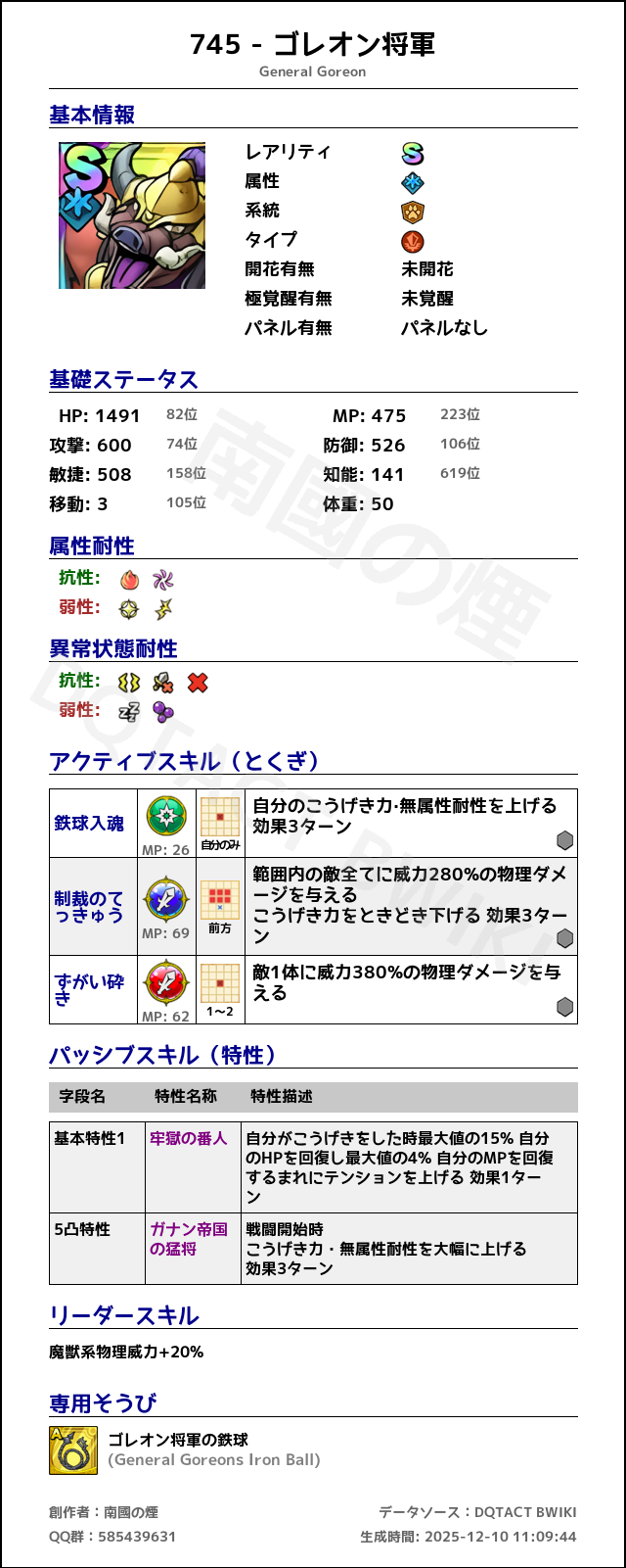 745 ゴレオン将軍 japanese.png