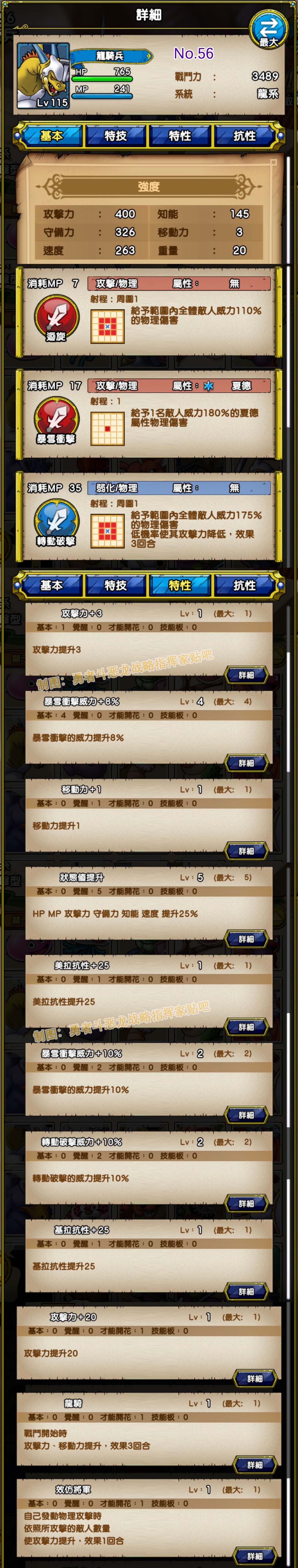 056-龙骑兵-りゅうき兵.jpg