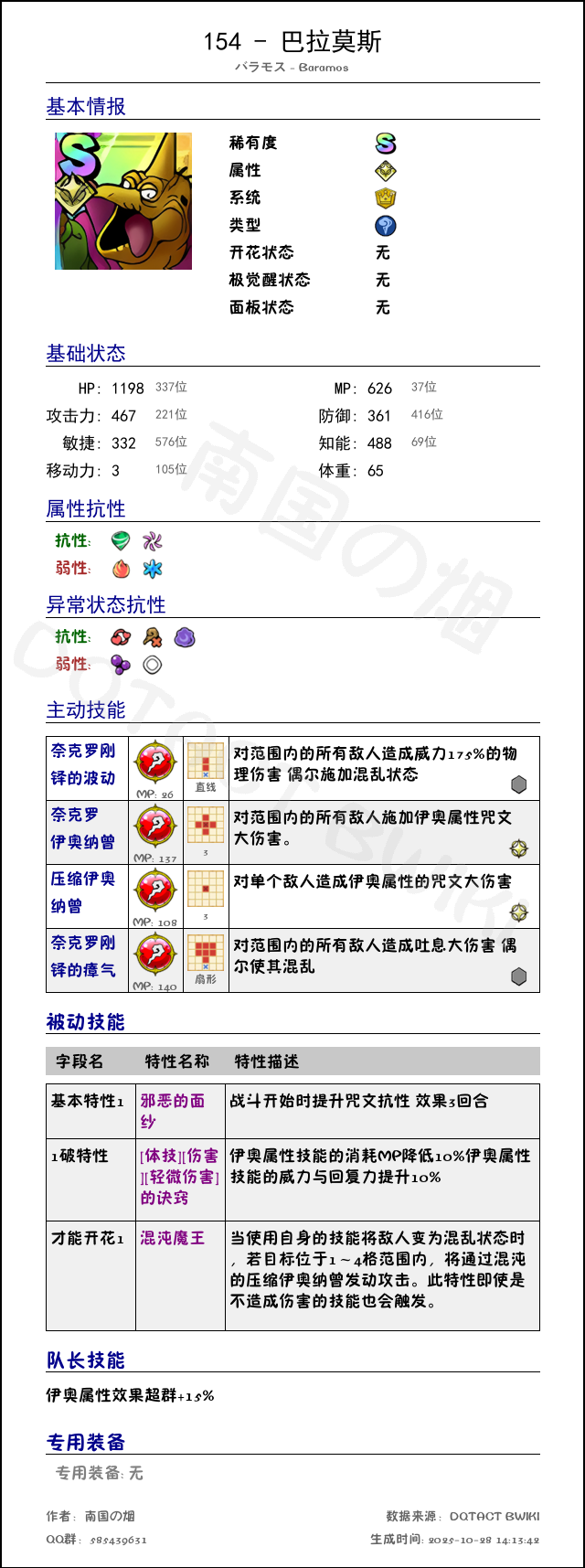 154 巴拉莫斯 chinese.png