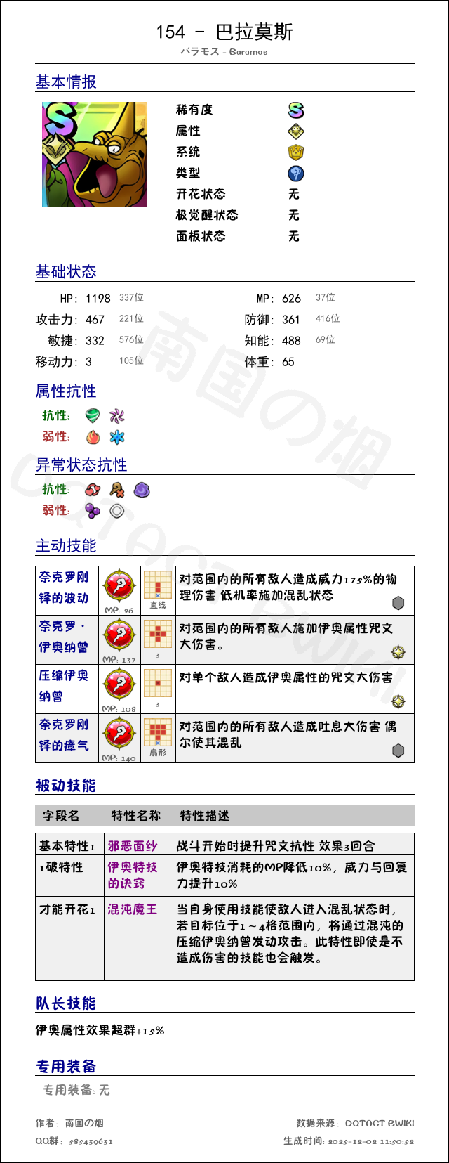 154 巴拉莫斯 chinese.png