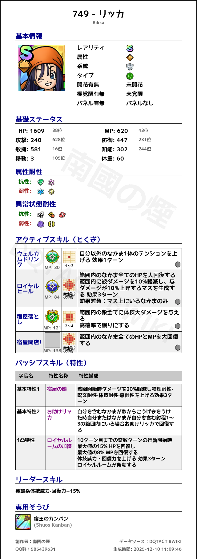 749 リッカ japanese.png