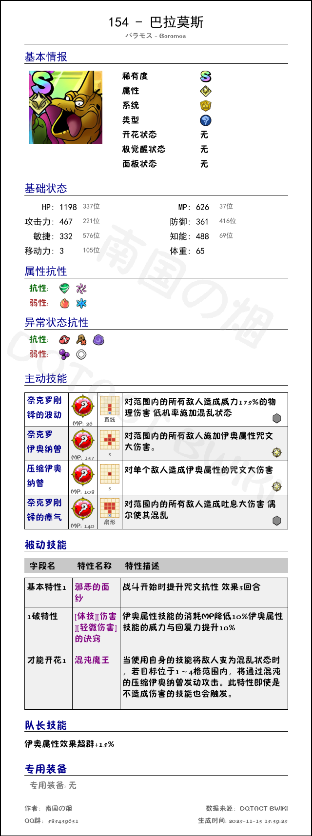 154 巴拉莫斯 chinese.png