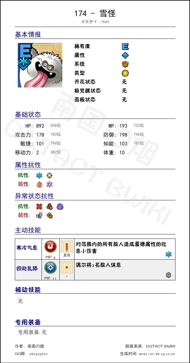 174 雪怪 chinese.png