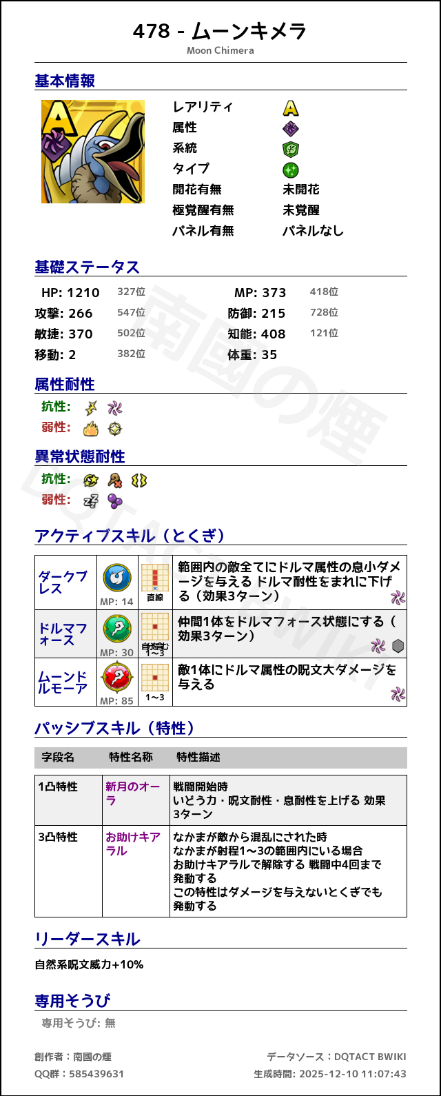 478 ムーンキメラ japanese.png