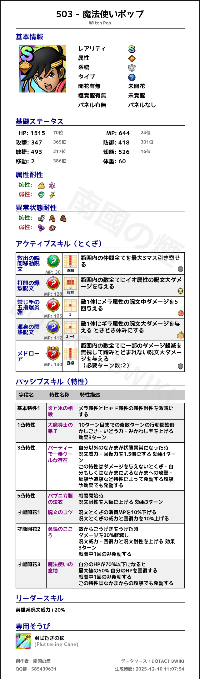 503 魔法使いポップ japanese.png