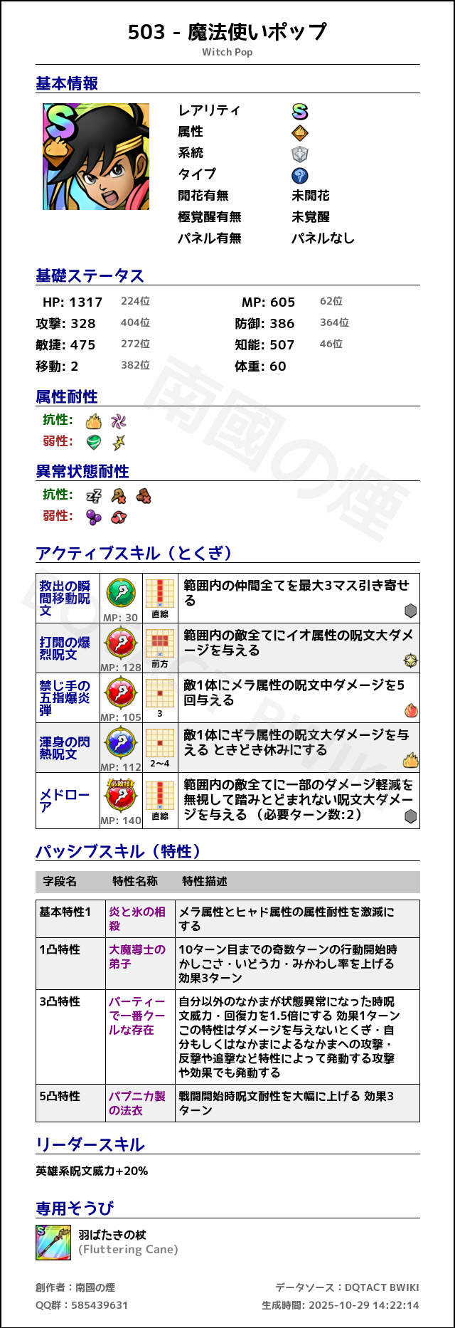 503 魔法使いポップ japanese.png