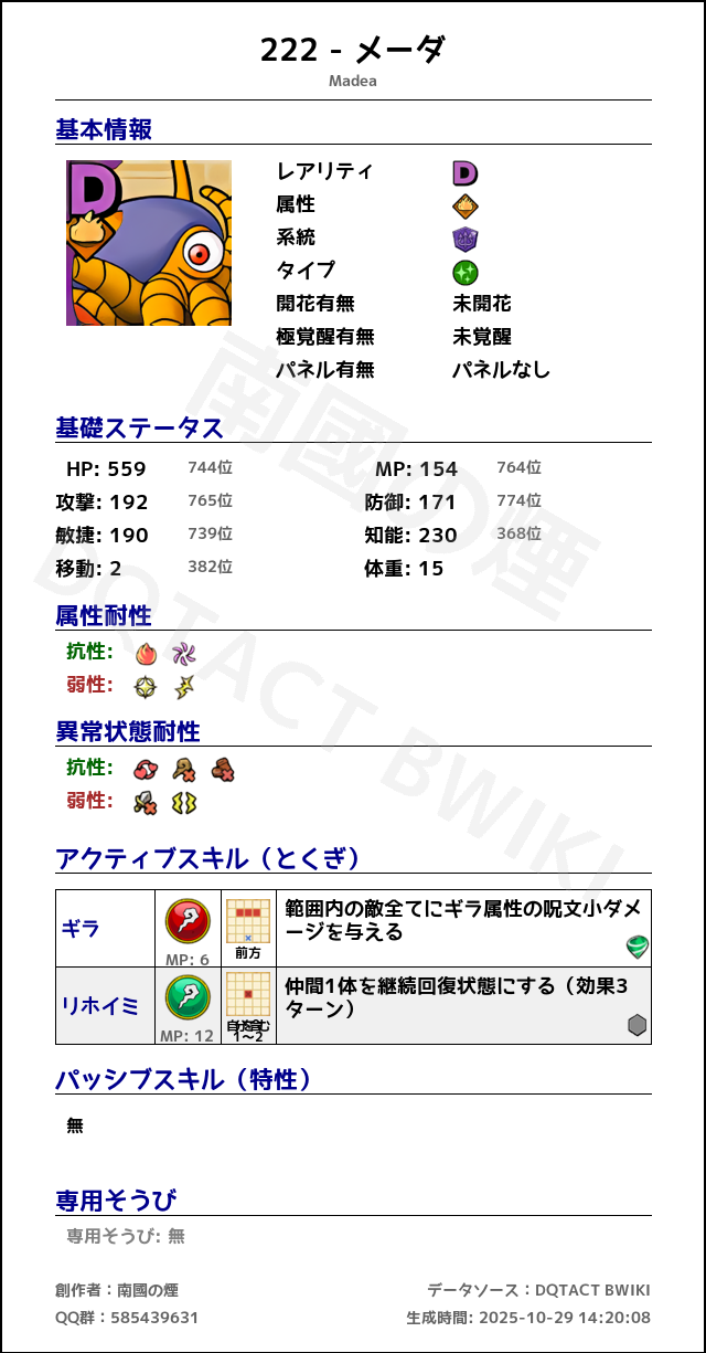 222 メーダ japanese.png