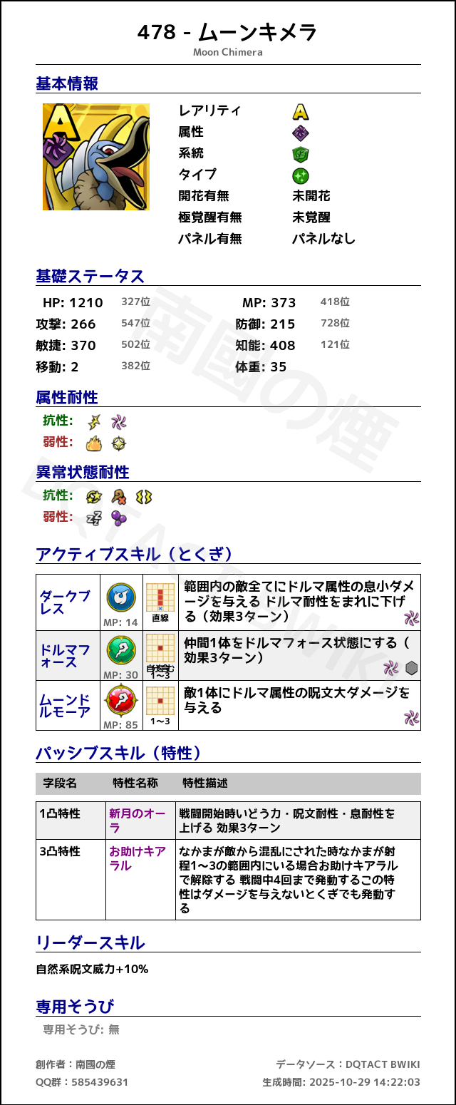 478 ムーンキメラ japanese.png