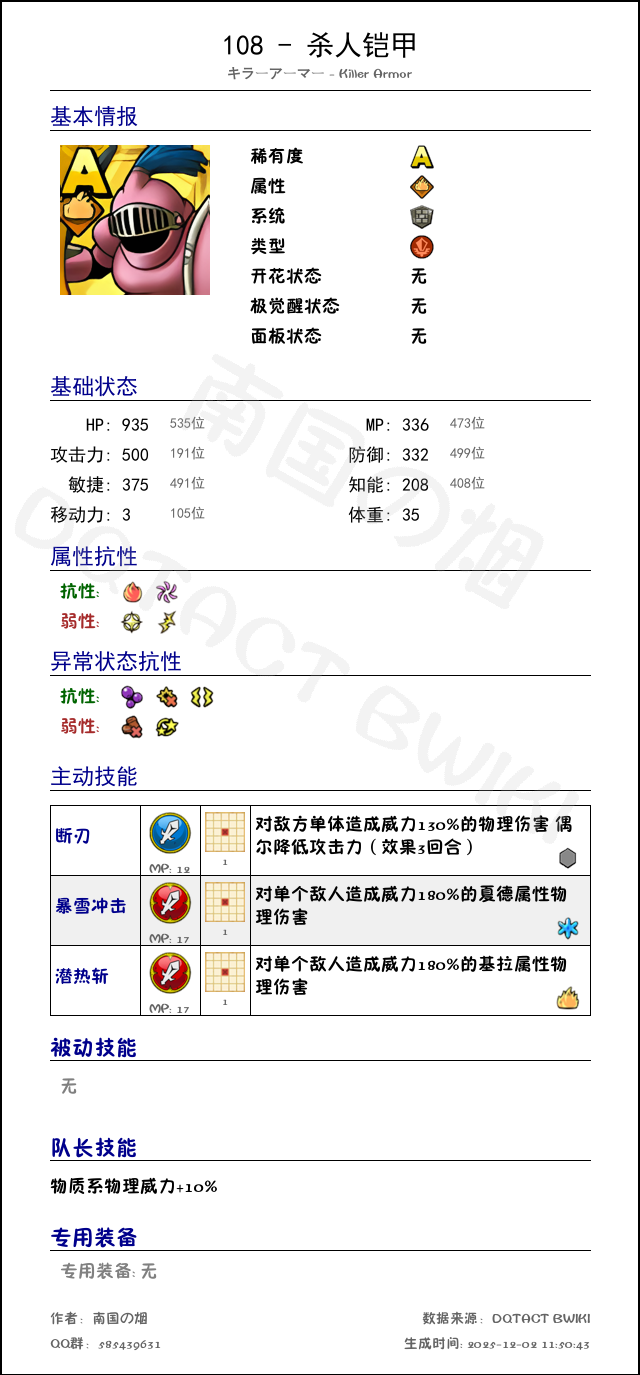 108 杀人铠甲 chinese.png