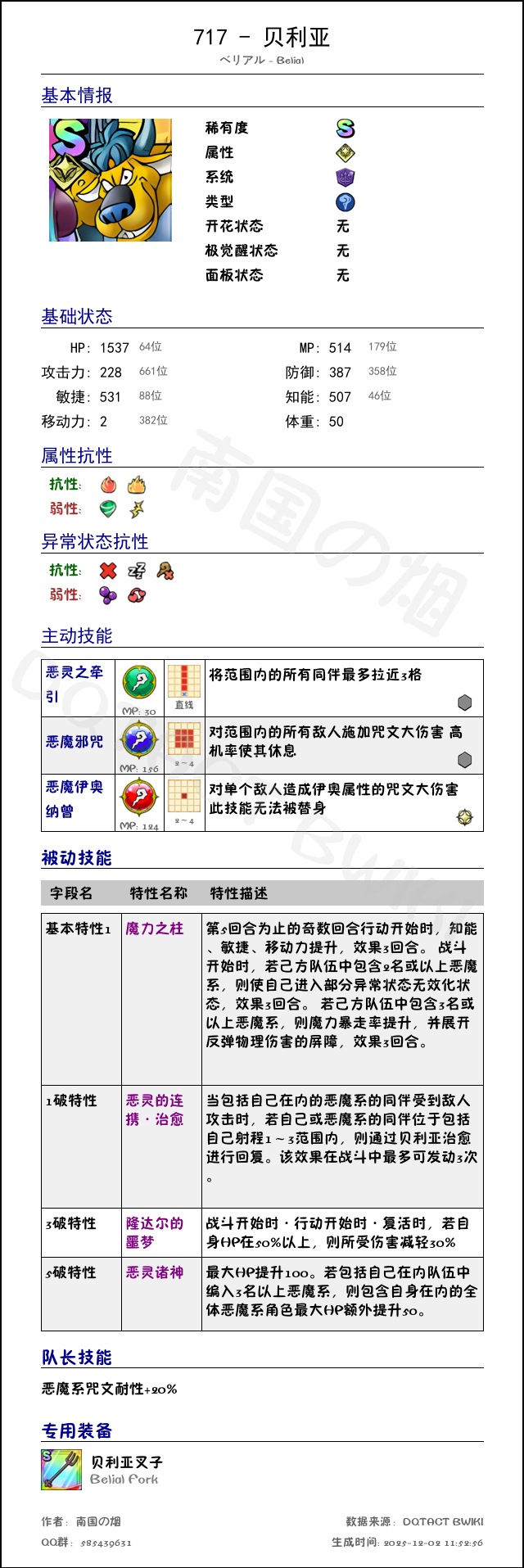 717 贝利亚 chinese.png