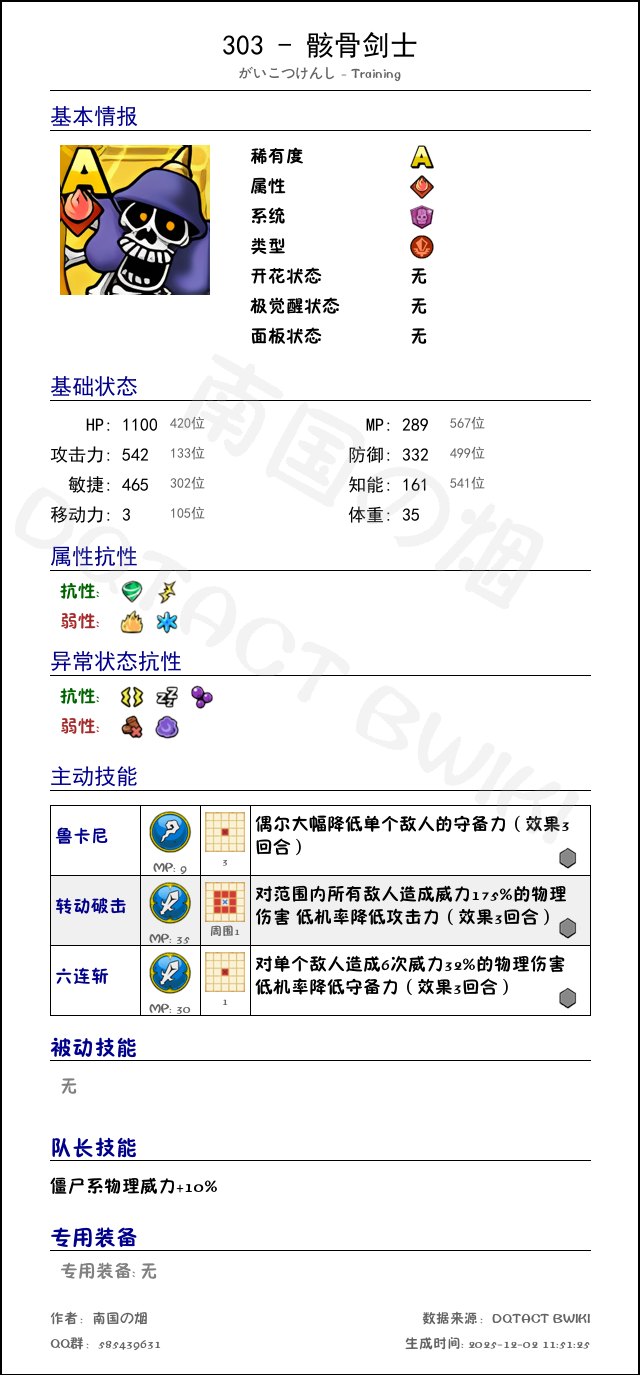 303 骸骨剑士 chinese.png