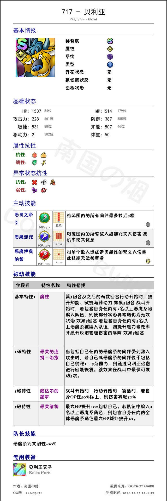 717 贝利亚 chinese.png