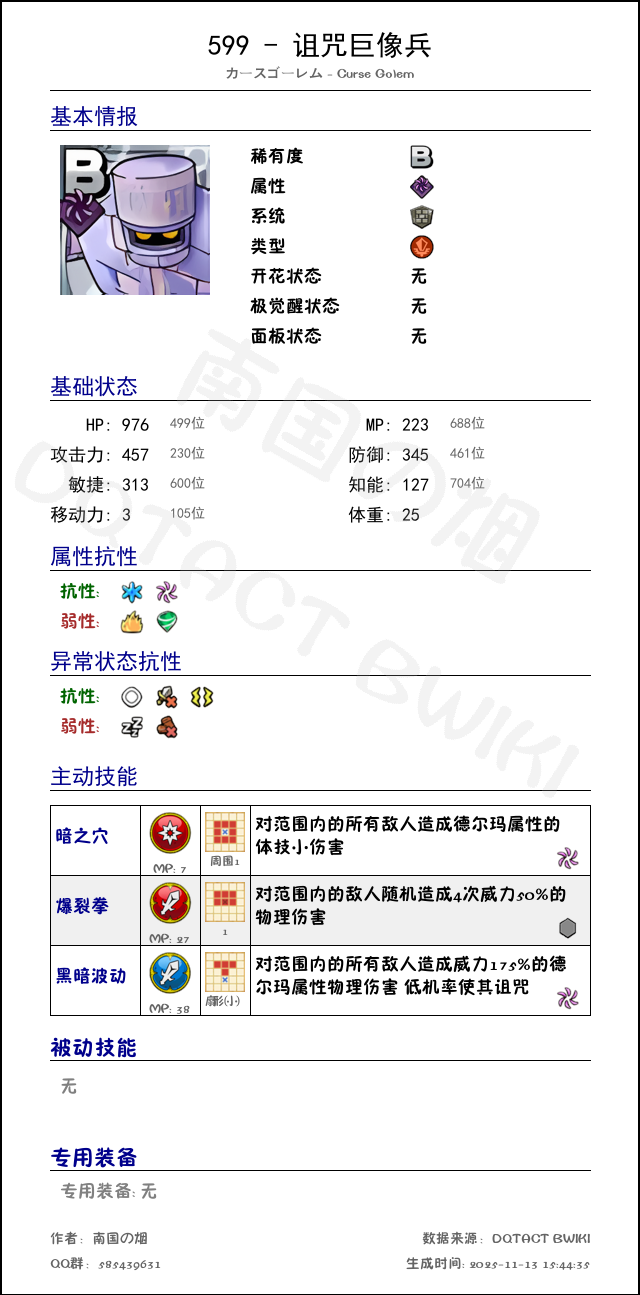 599 诅咒巨像兵 chinese.png