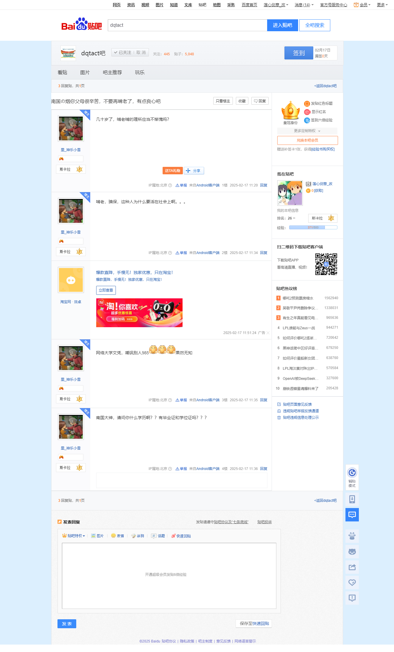 南国の烟你父母很辛苦，不要再啃老了，有点良心吧【dqtact吧】 百度贴吧.png