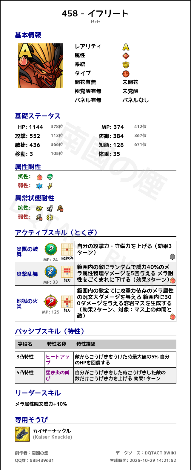 458 イフリート japanese.png