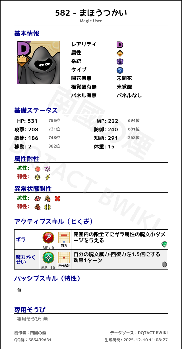 582 まほうつかい japanese.png