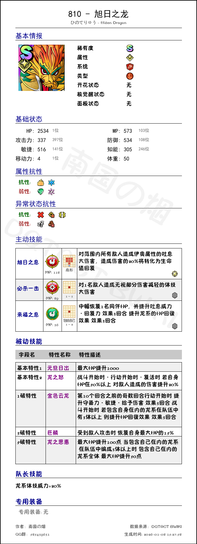 810 旭日之龙 chinese.png