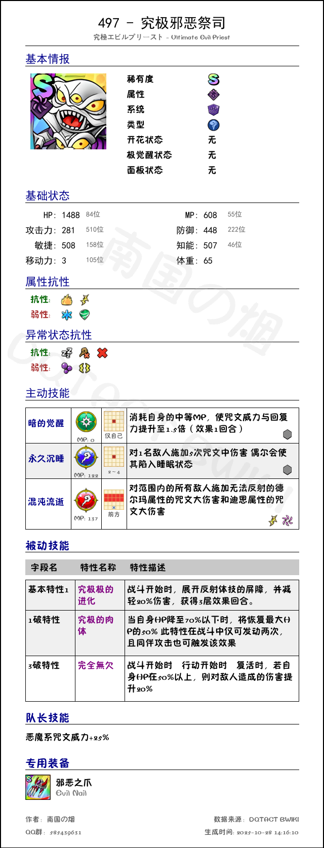 497 究极邪恶祭司 chinese.png