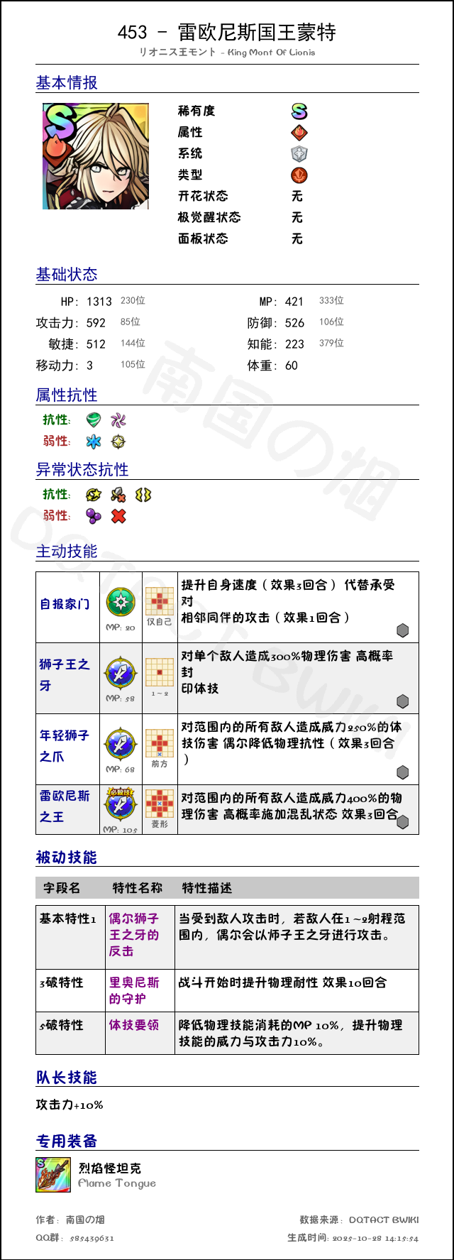 453 雷欧尼斯国王蒙特 chinese.png