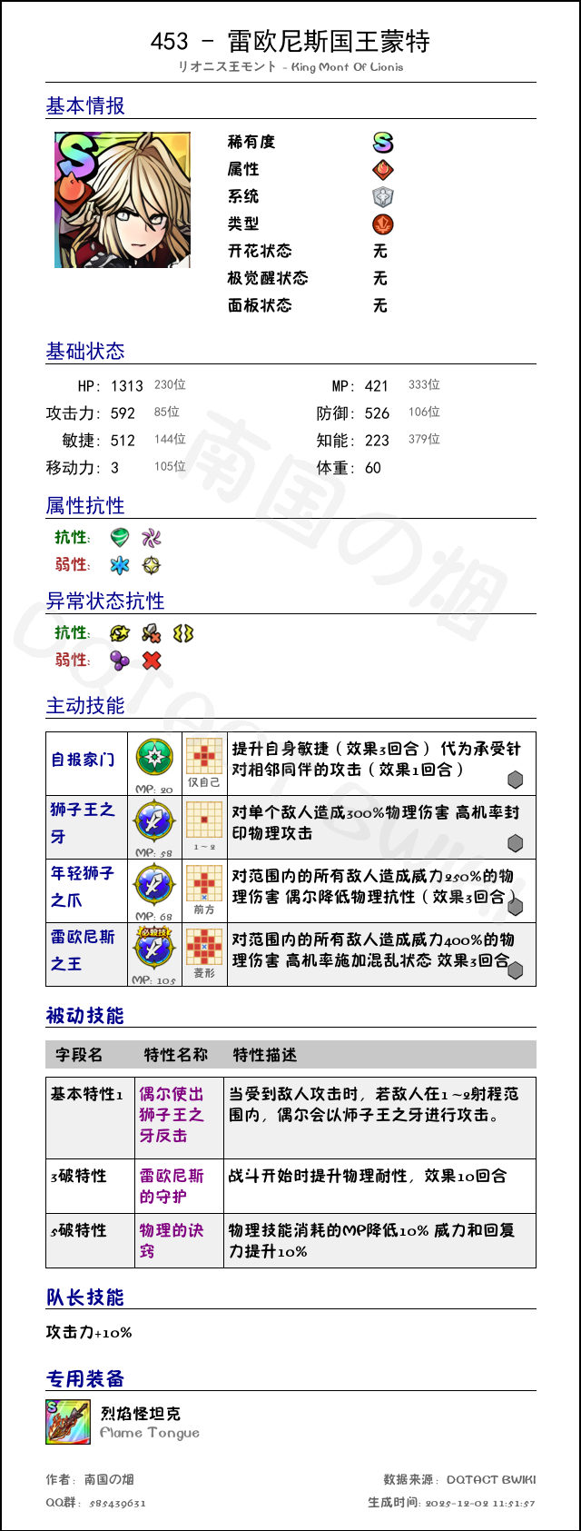 453 雷欧尼斯国王蒙特 chinese.png