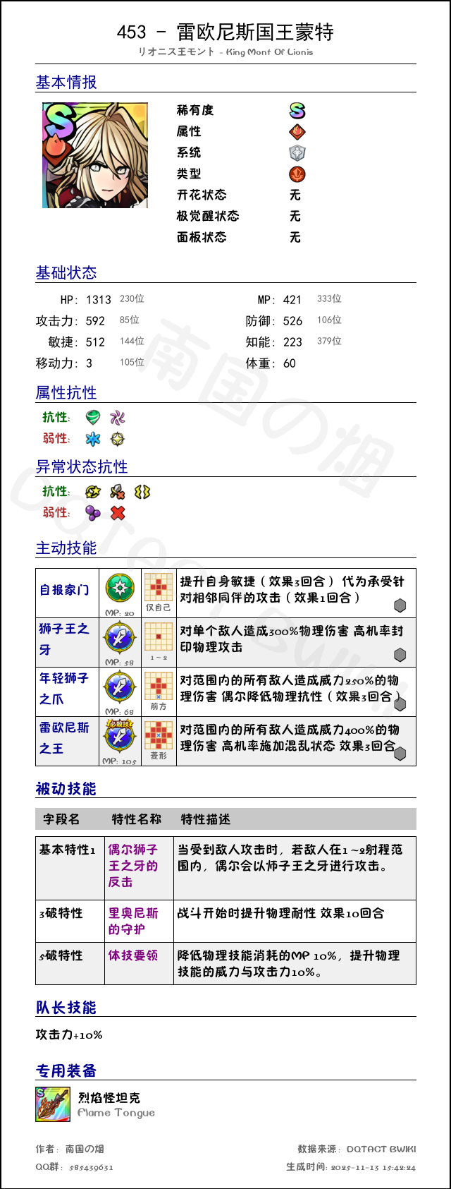 453 雷欧尼斯国王蒙特 chinese.png