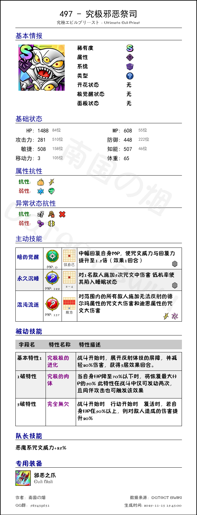 497 究极邪恶祭司 chinese.png