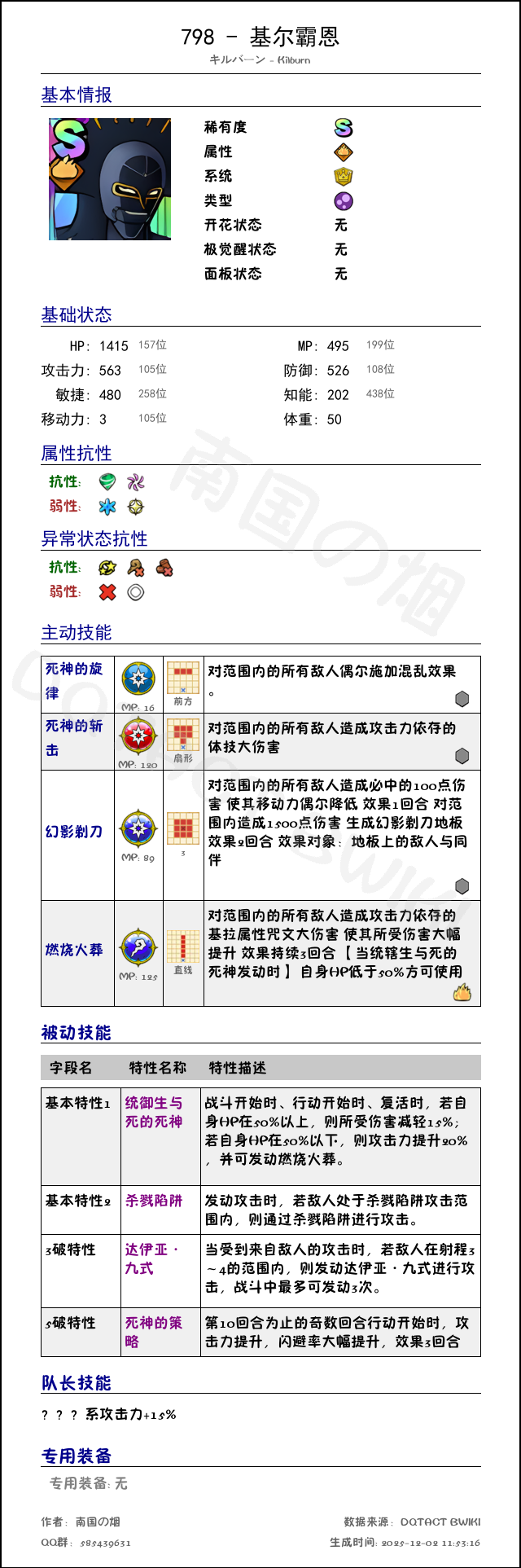 798 基尔霸恩 chinese.png