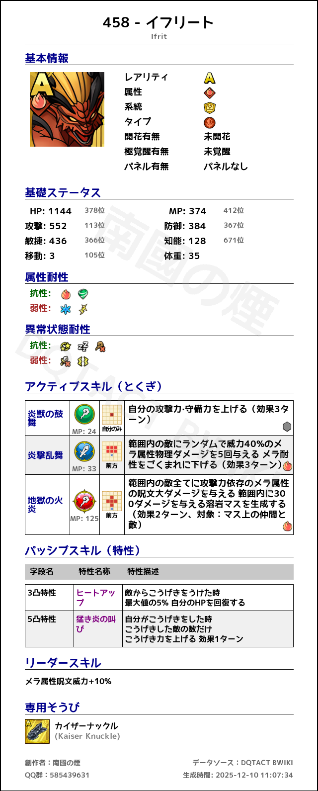 458 イフリート japanese.png