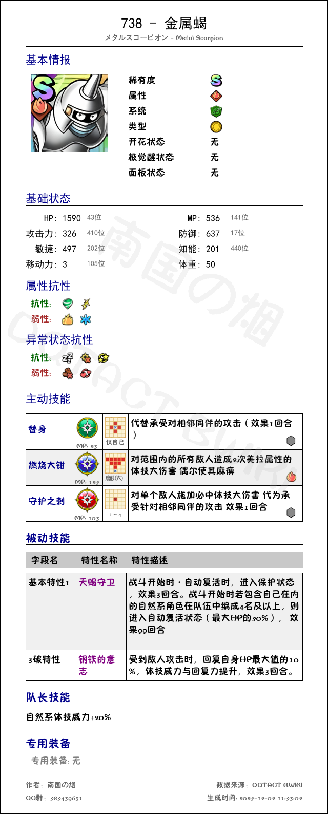 738 金属蝎 chinese.png