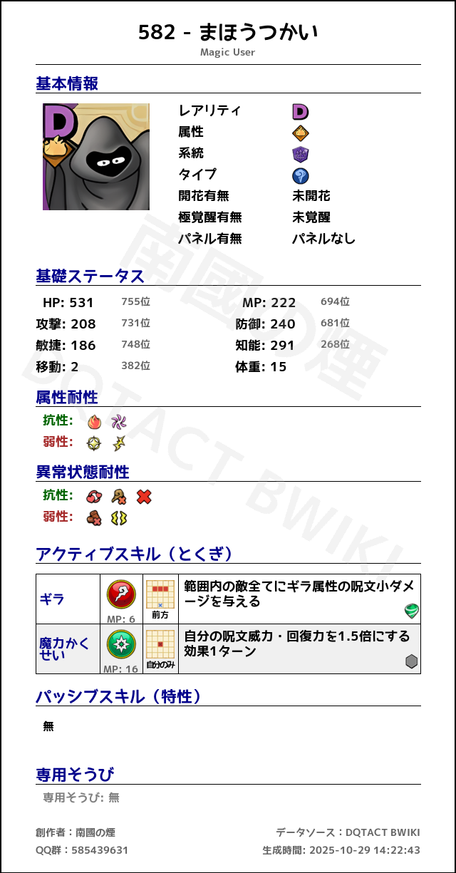 582 まほうつかい japanese.png