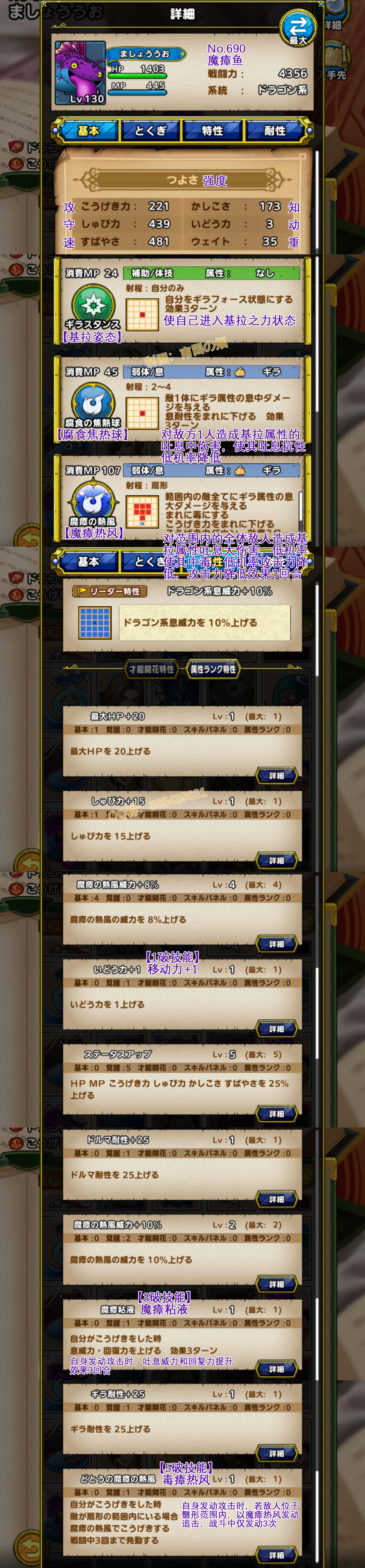 691-魔瘴鱼-ましょううお.jpg