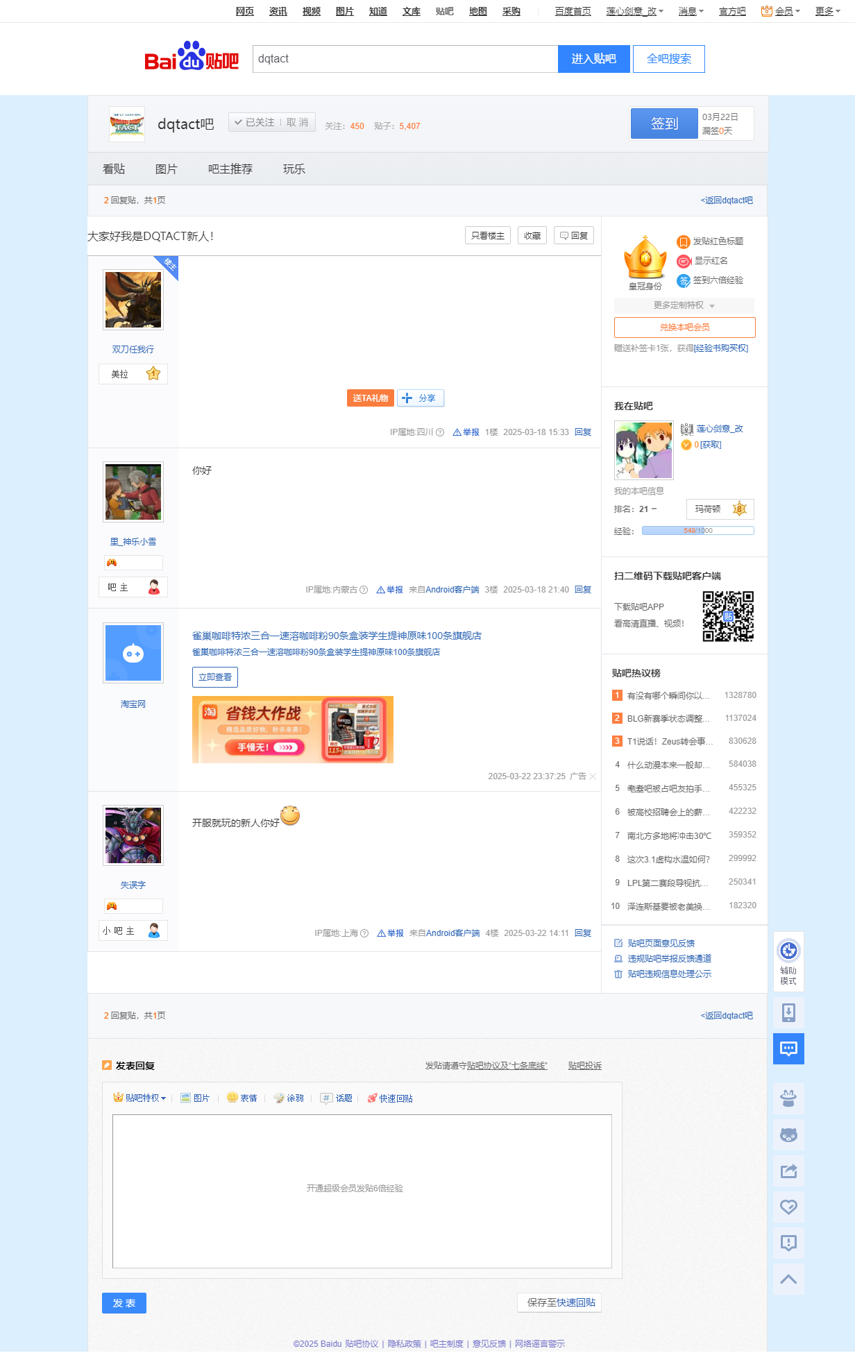 2025.3.22 - 大家好我是DQTACT新人！【dqtact吧】 百度贴吧.png