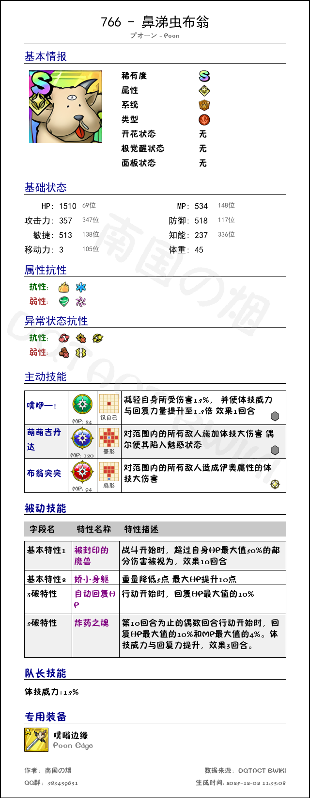 766 鼻涕虫布翁 chinese.png