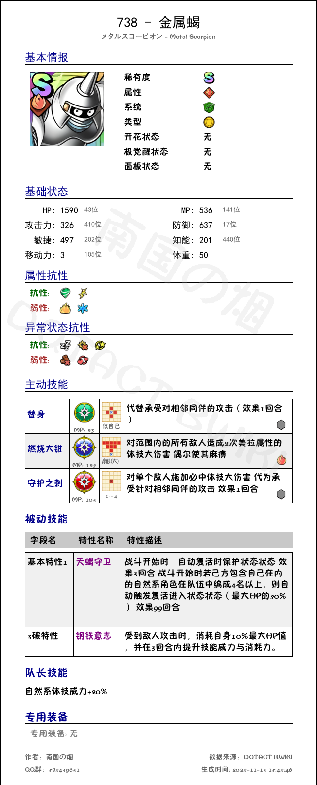 738 金属蝎 chinese.png