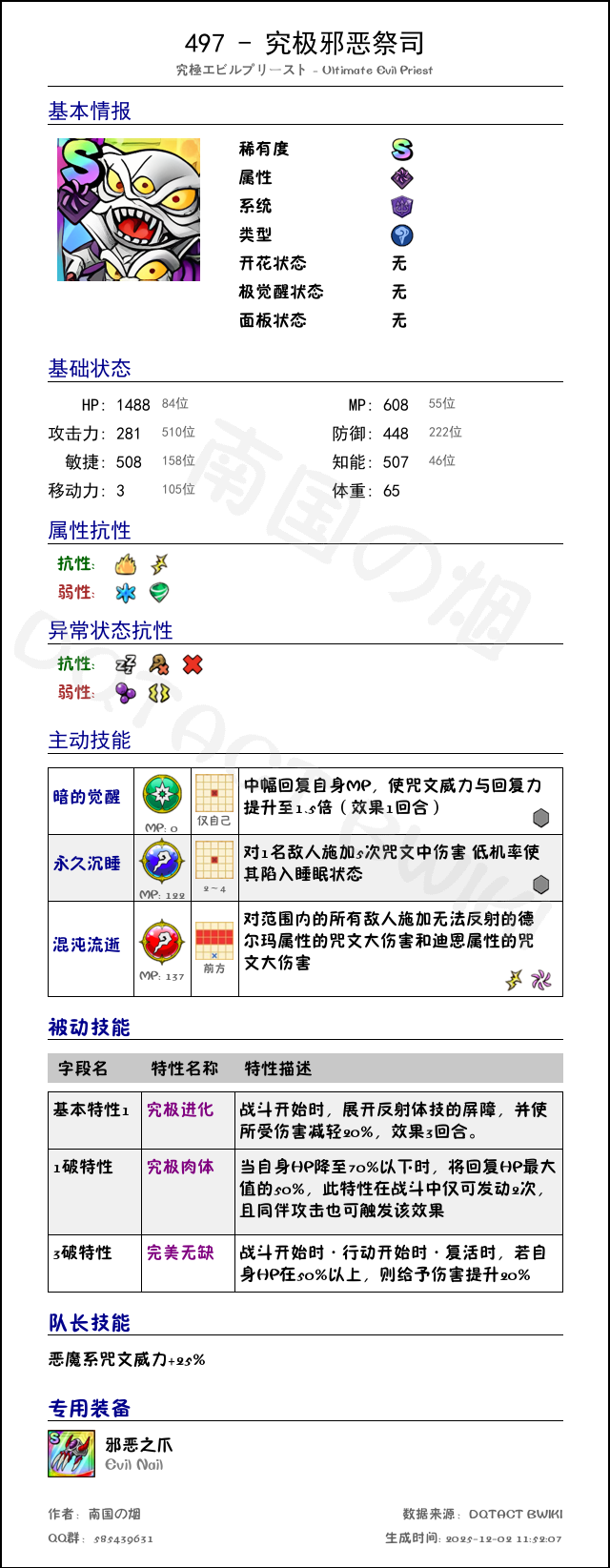 497 究极邪恶祭司 chinese.png