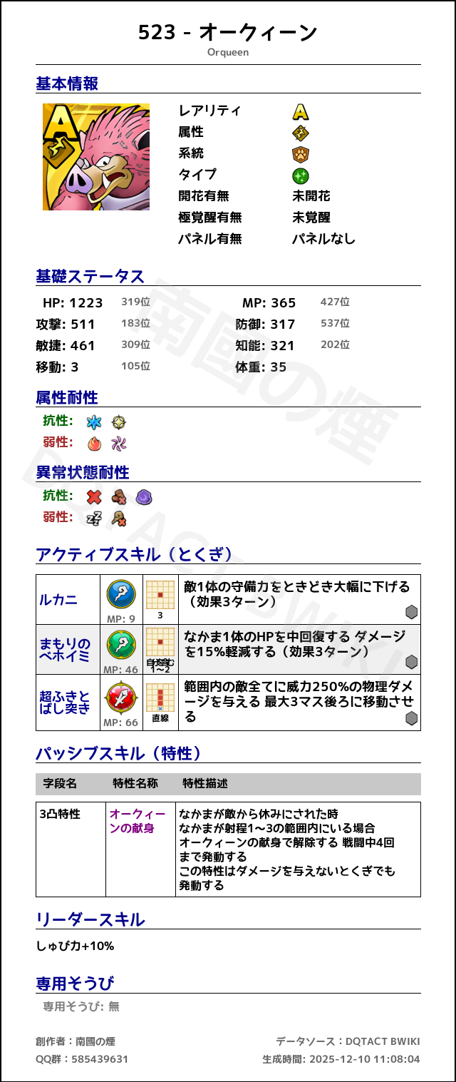 523 オークィーン japanese.png