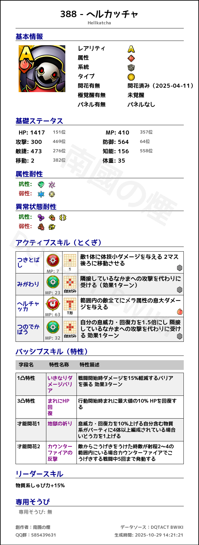 388 ヘルカッチャ japanese.png