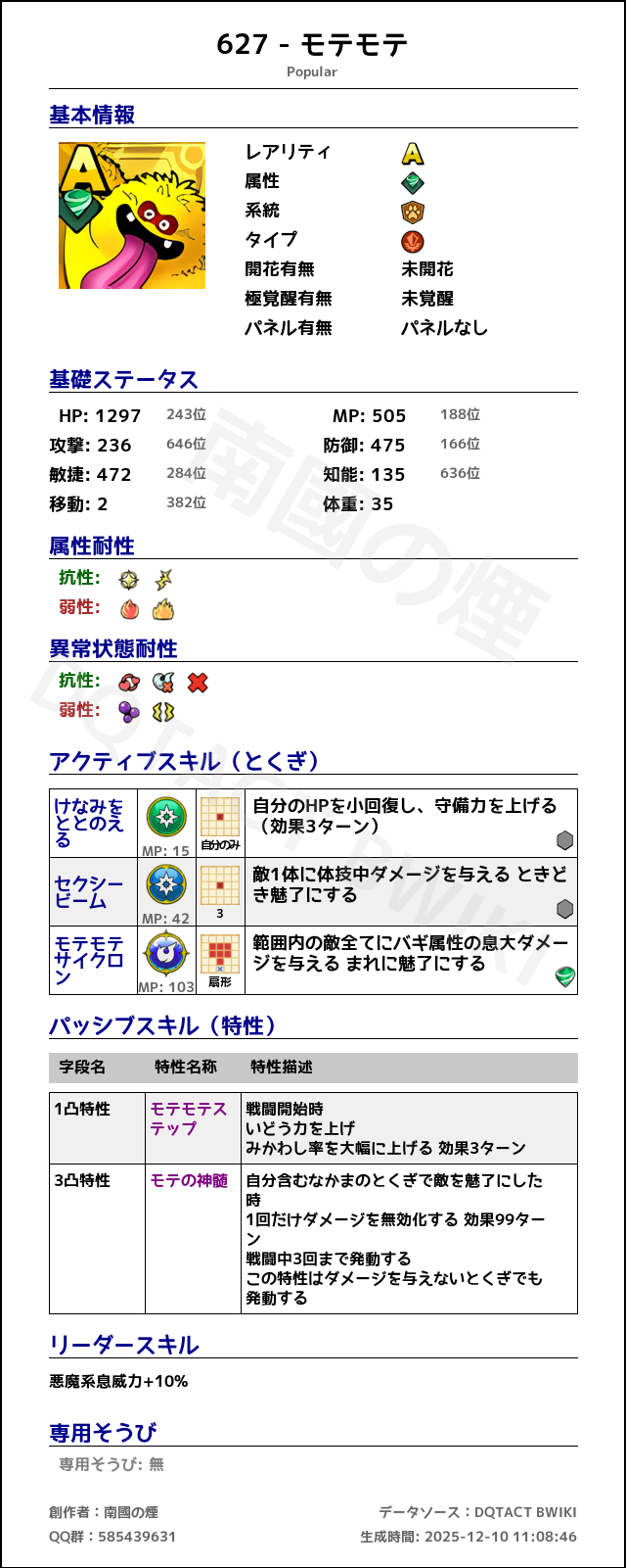 627 モテモテ japanese.png