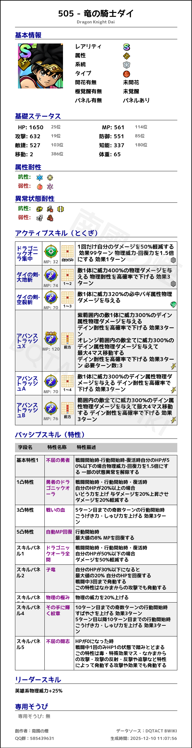 505 竜の騎士ダイ japanese.png