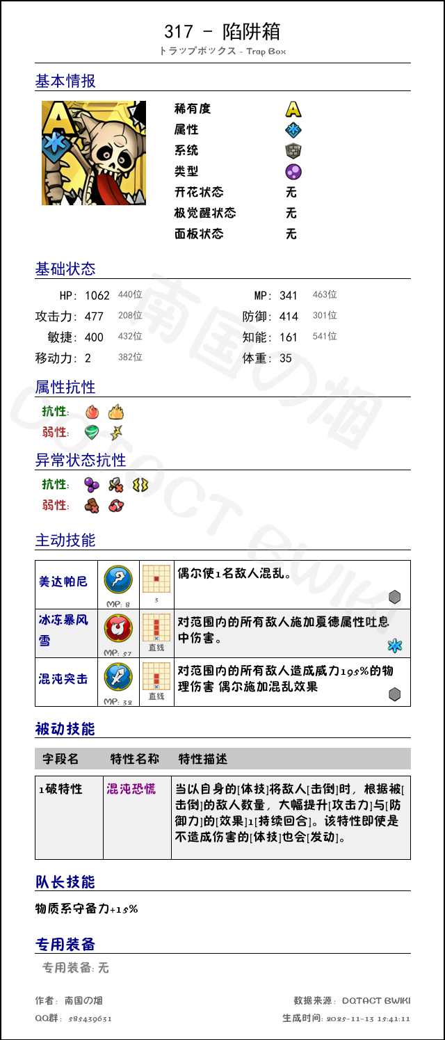 317 陷阱箱 chinese.png