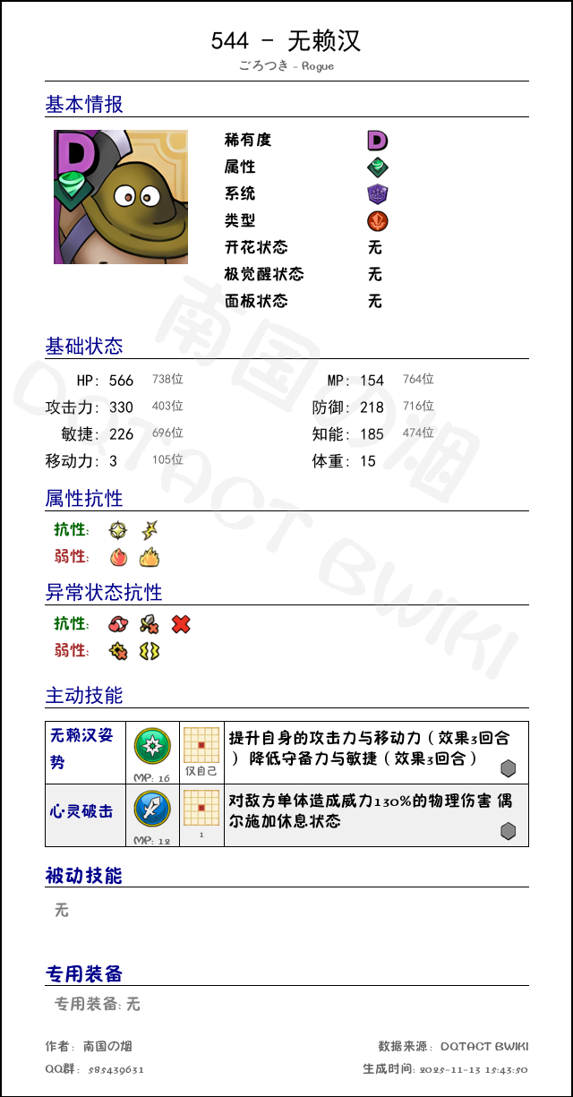 544 无赖汉 chinese.png