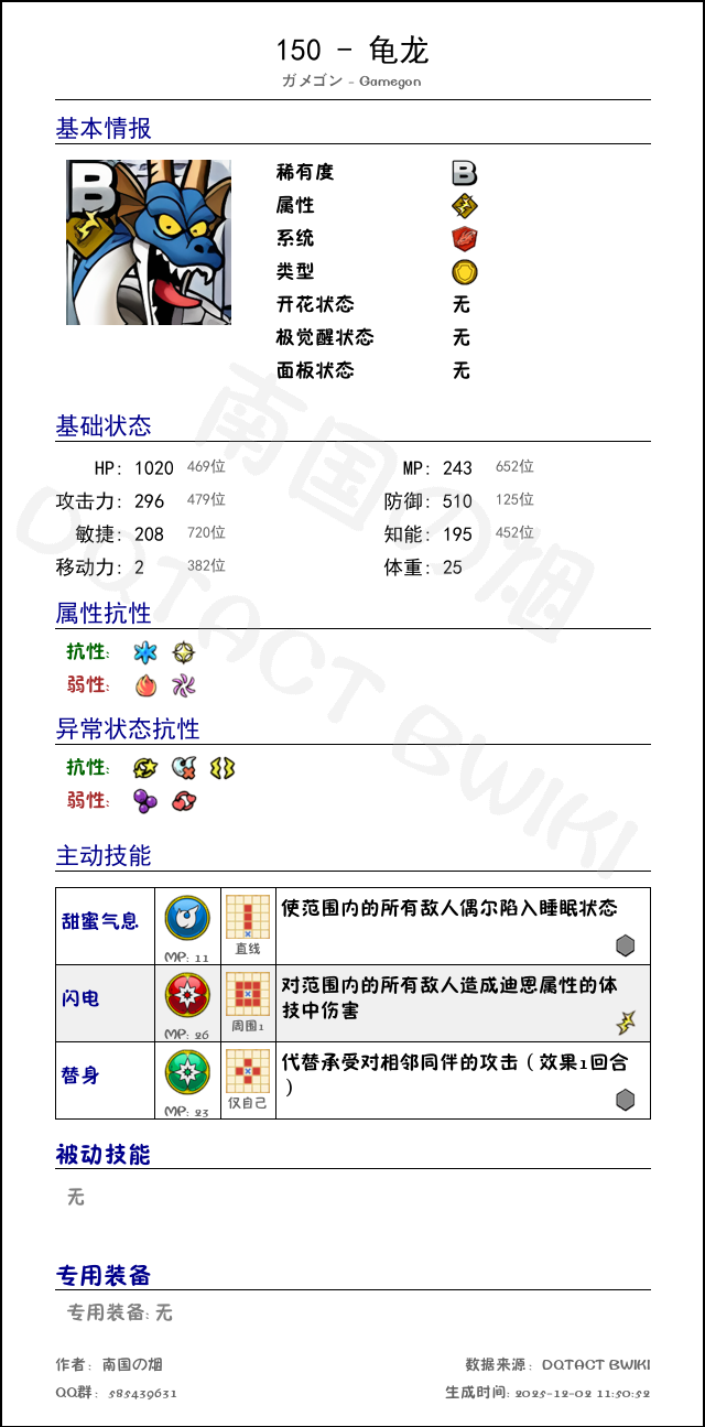 150 龟龙 chinese.png