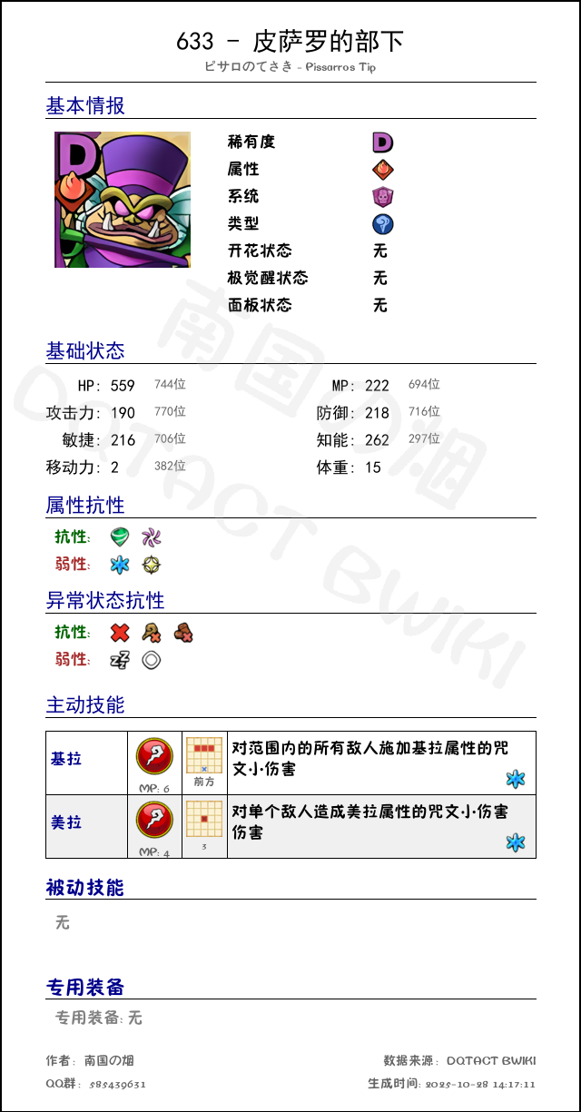 633 皮萨罗的部下 chinese.png