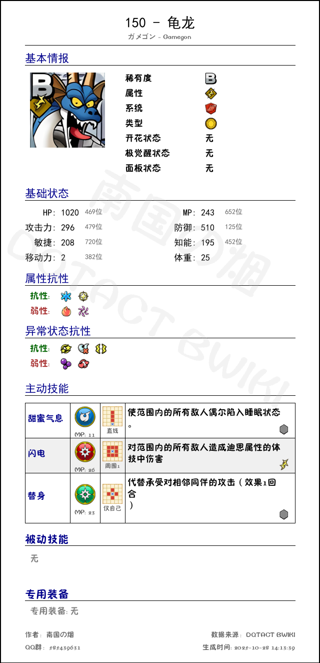 150 龟龙 chinese.png