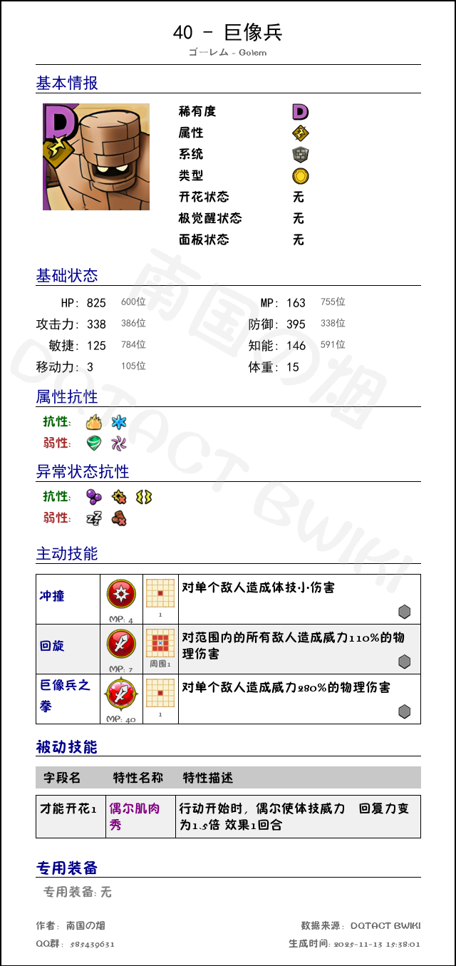 40 巨像兵 chinese.png