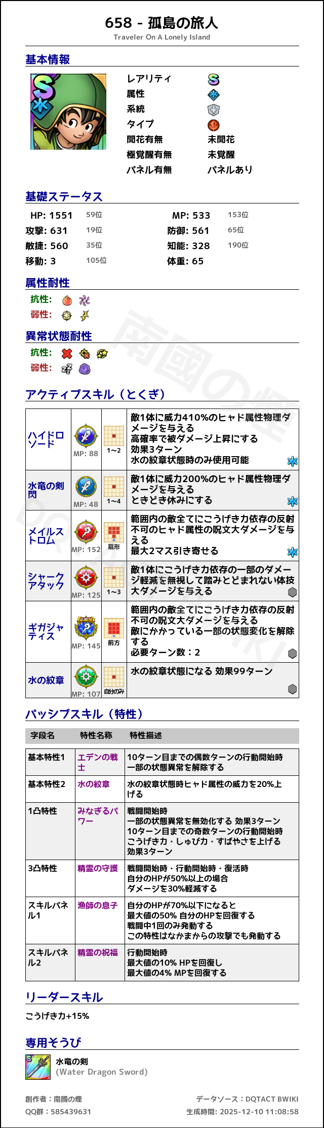 658 孤島の旅人 japanese.png