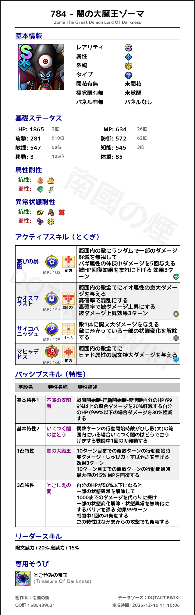 784 闇の大魔王ゾーマ japanese.png