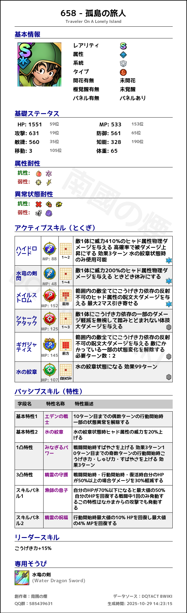 658 孤島の旅人 japanese.png