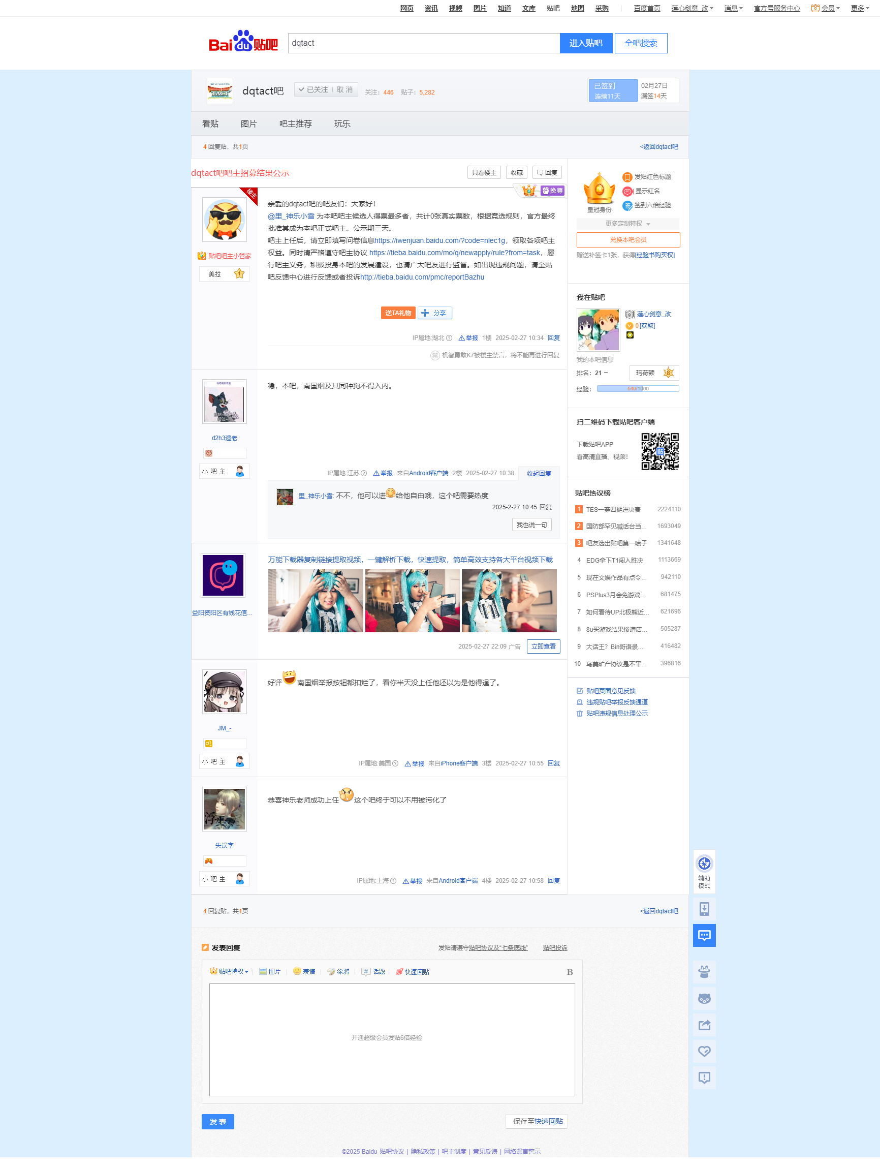 Dqtact吧吧主招募结果公示 dqtact吧 百度贴吧.png