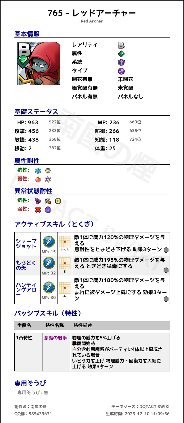 765 レッドアーチャー japanese.png